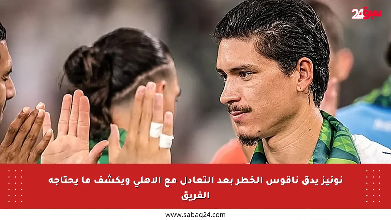 نونيز يدق ناقوس الخطر بعد التعادل مع الأهلي ويكشف ما يحتاجه الفريق